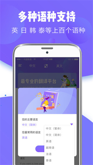 翻译全能王图3