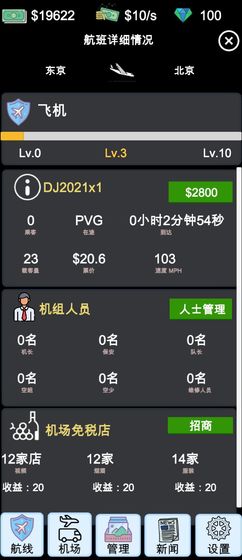 航空大亨模拟器安卓版无钻石币版  v1.0.2图2