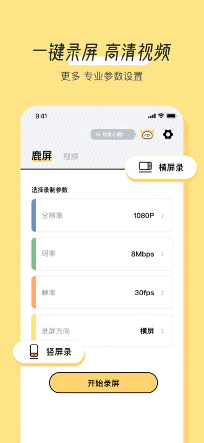 鹿屏(录屏)官方版  v1.0图1
