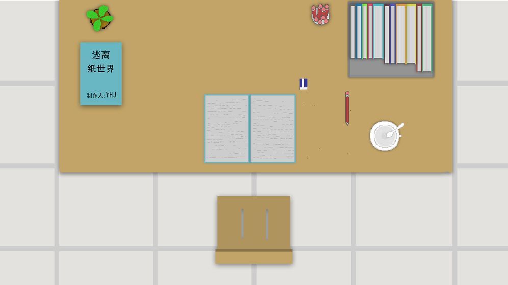 逃离纸世界星星安卓版  v1.1图1