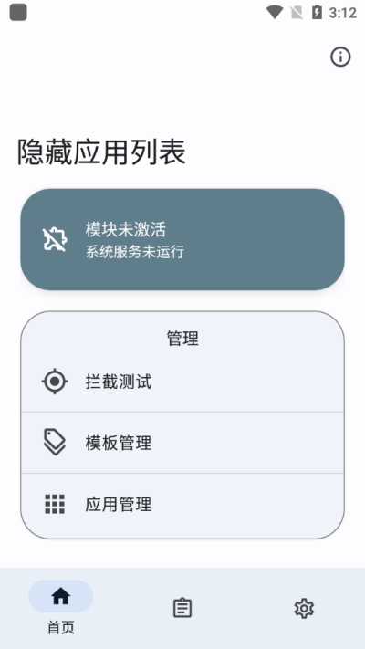 隐藏应用列表图4