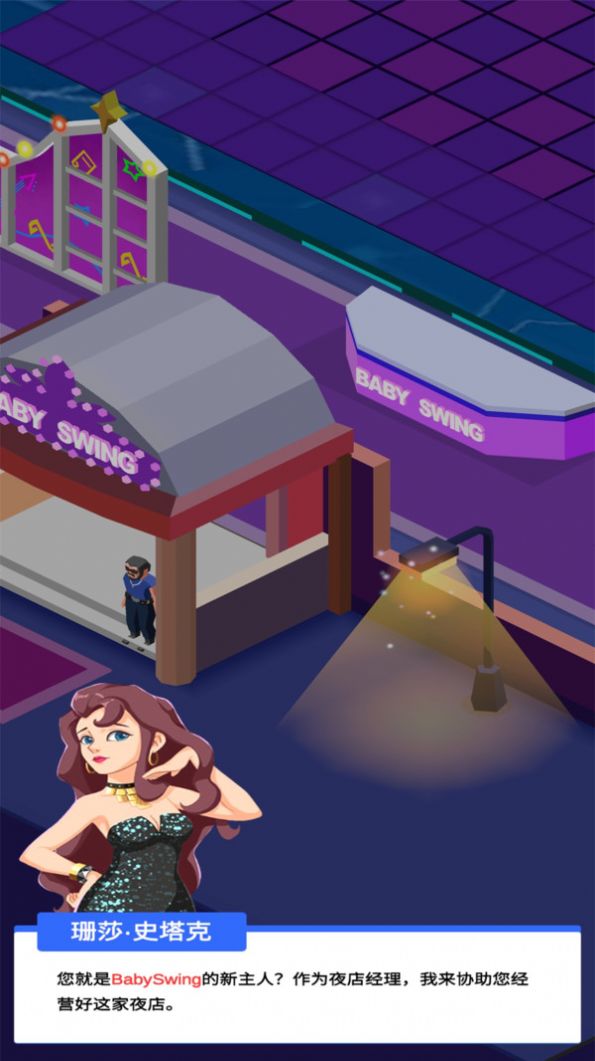 不夜城帝国钻石安卓版  v1.0.006图1