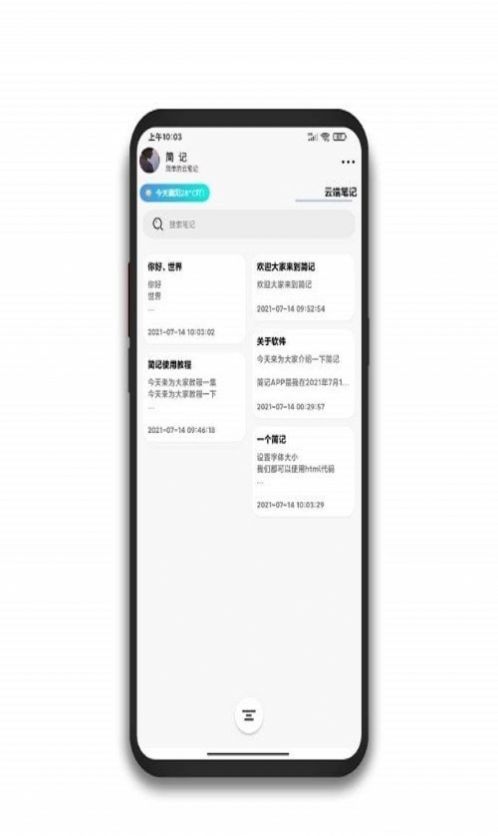 简记云笔记app图3