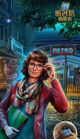 匿名信：隐匿者图3