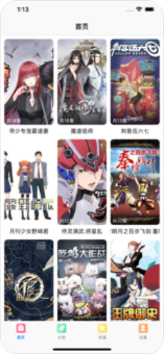 新时空漫画app图2