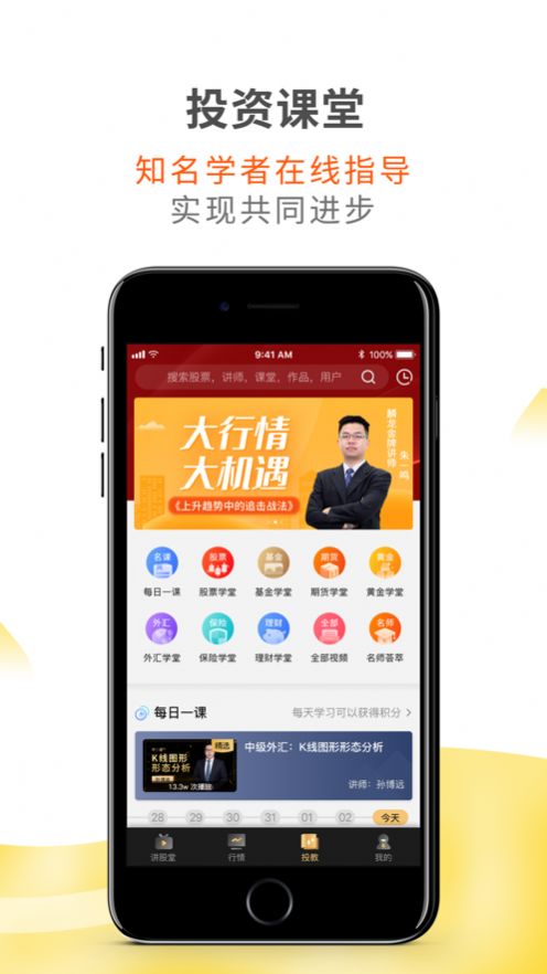 财咨道app图1