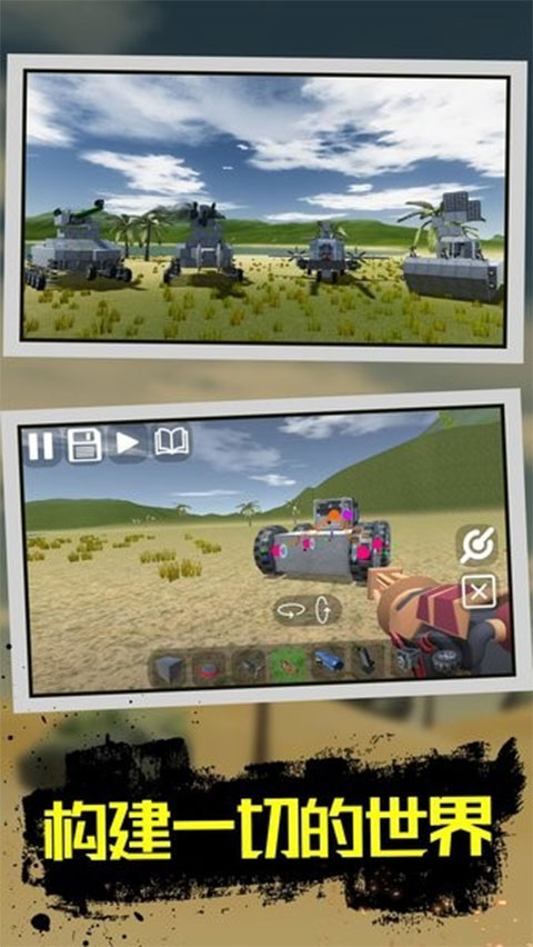 万能机械师中文版图1