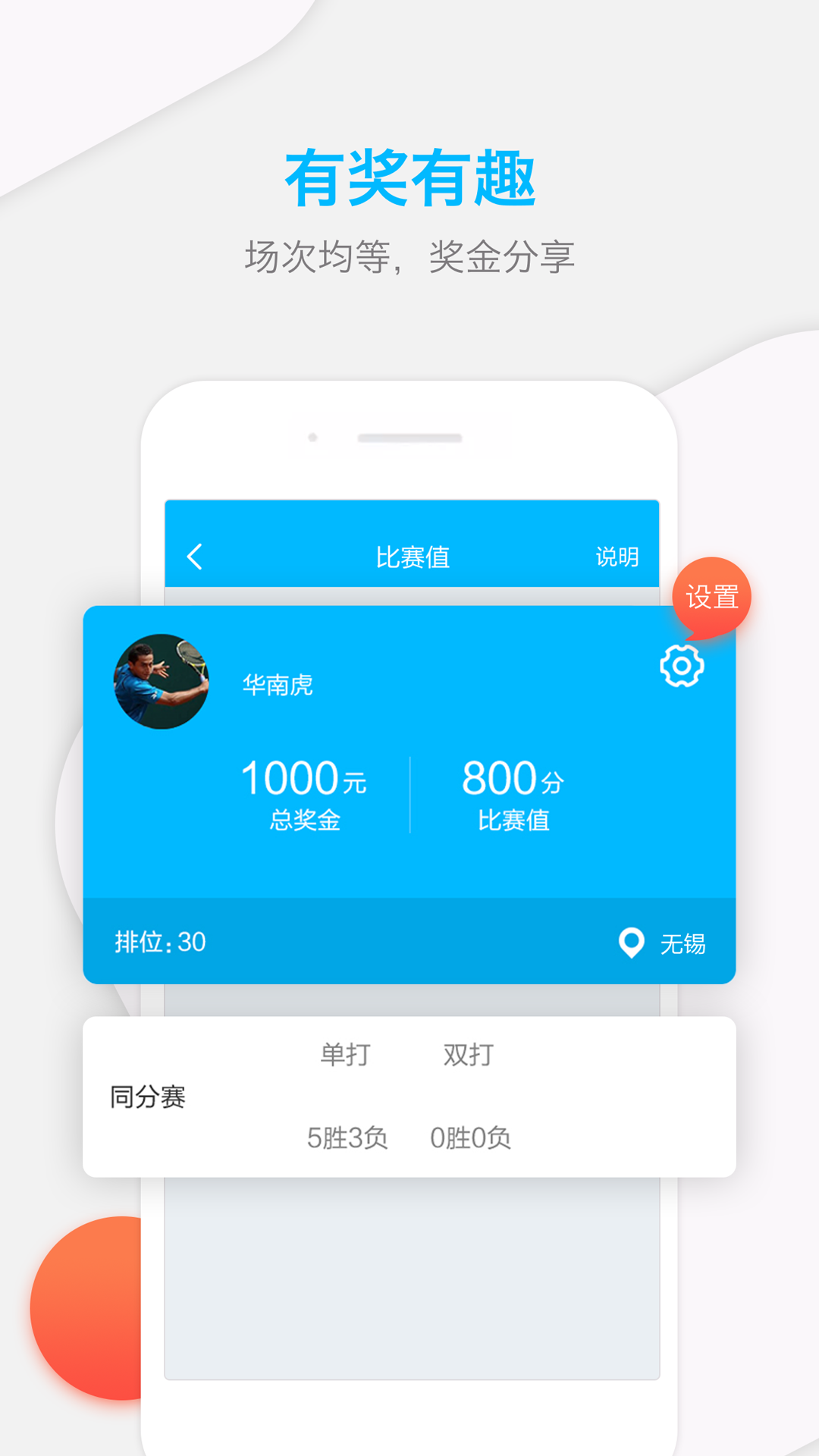 网球班app手机版下载  v3.1.3图3
