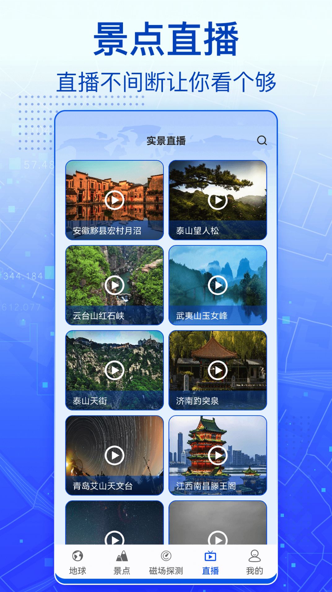 3D实景卫星地图app下载  v1.0.0图1