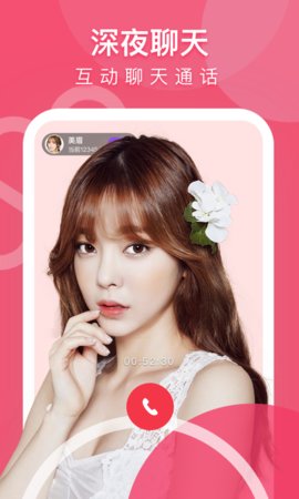 美媛聊天app官方版下载  v1.00图1