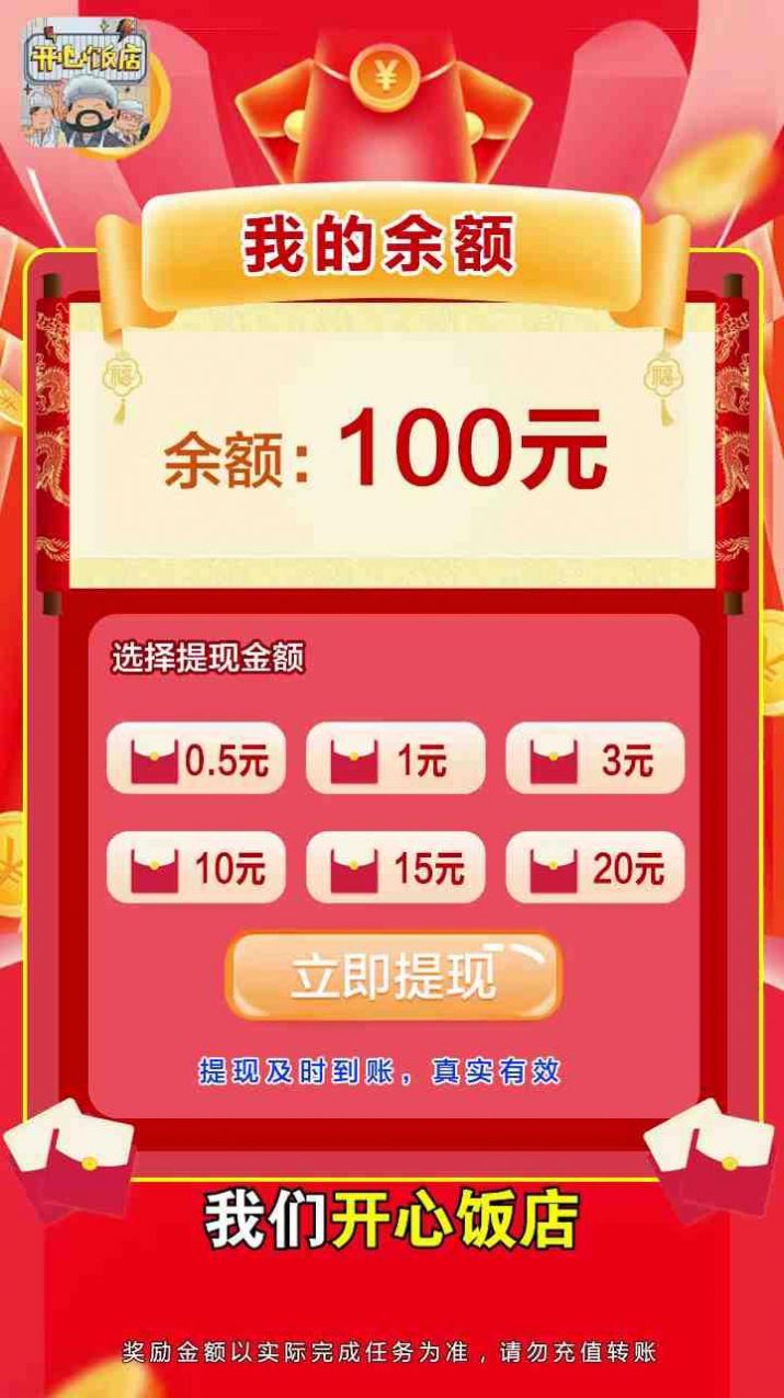 开心饭店红包版图4