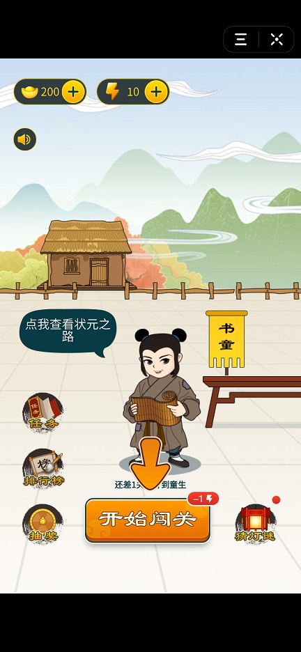 书童中状元游戏图1