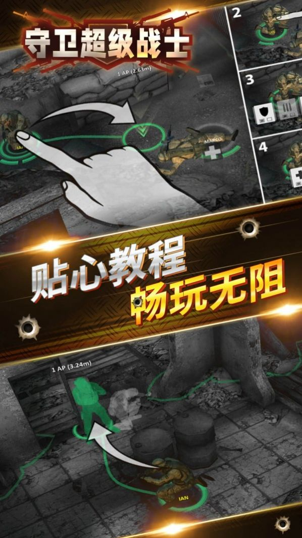 守卫超级战士安卓版图1