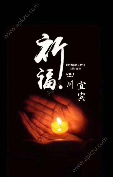 四川宜宾地震祈福照片图1