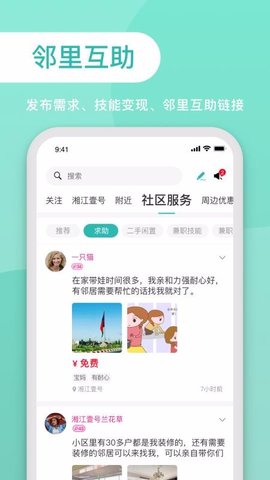 邻邻邻软件手机版  v1.1.2图1