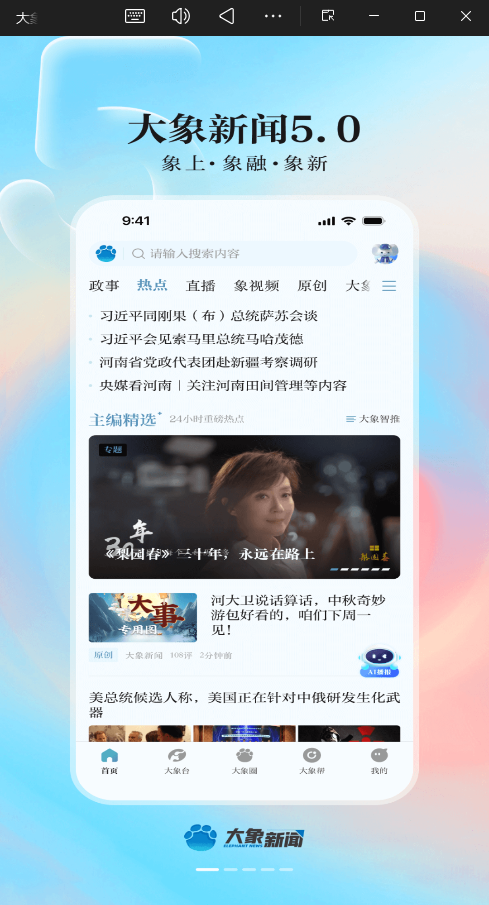 大象新闻最新版图4