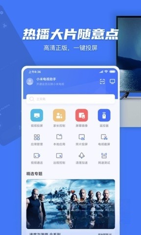 小米电视助手最新版图3