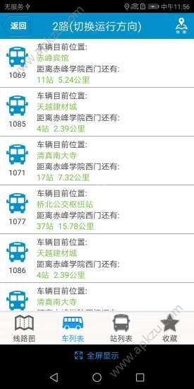 赤峰掌上公交app图2