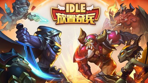 放置奇兵钻石安卓版  V1.8.0图3