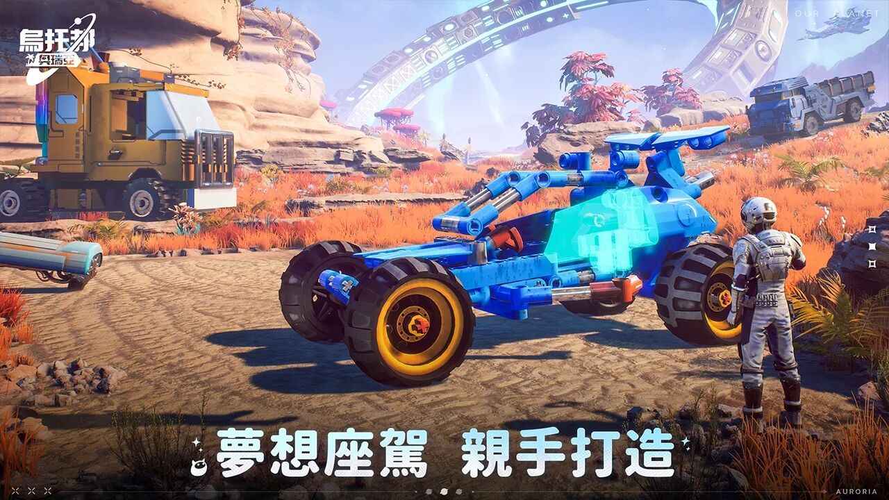 创造吧我们的星球图4