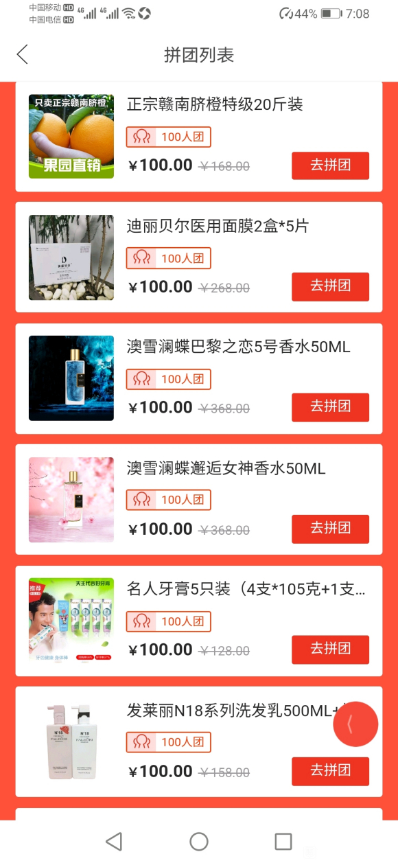 唐古拉商城拼团app图3