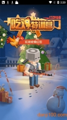 吃鸡特训营红包版图2