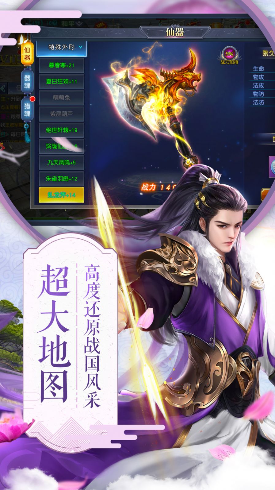 项羽传战国无双手游图2