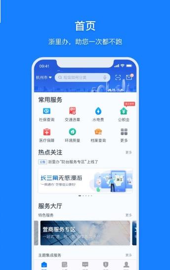 浙江健康导航app图2