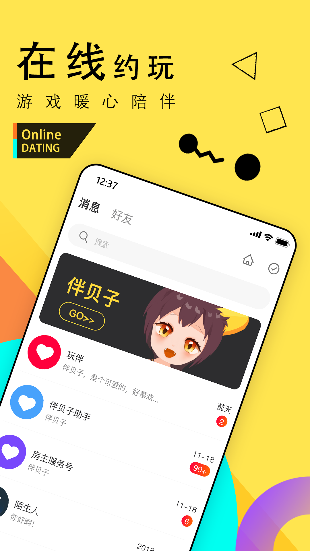 伴贝子APP图1