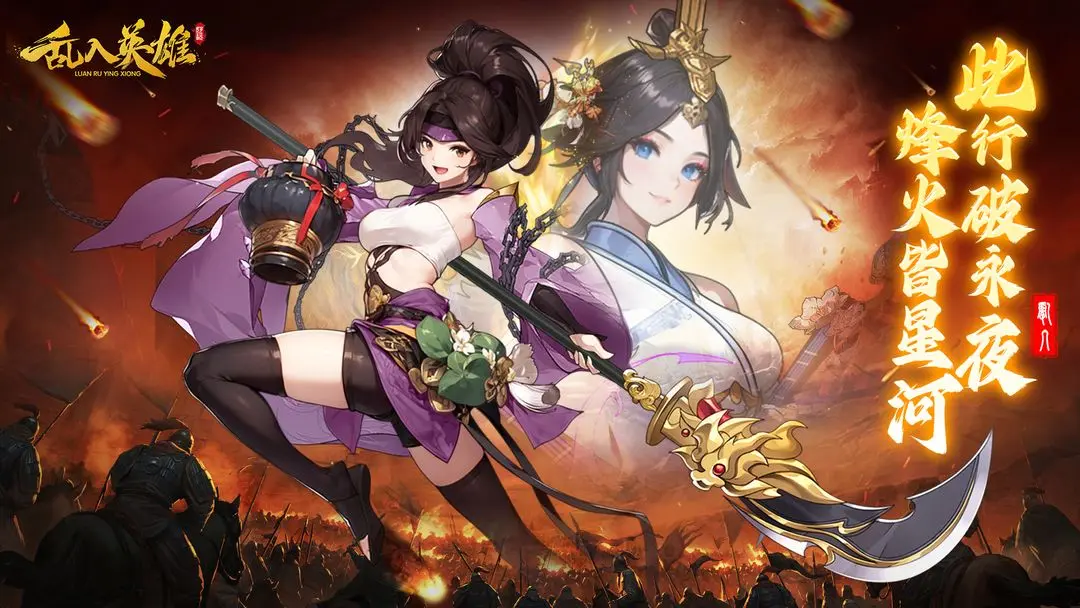 乱入英雄图1