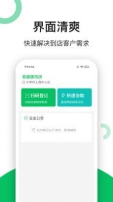 易健康plus软件图3