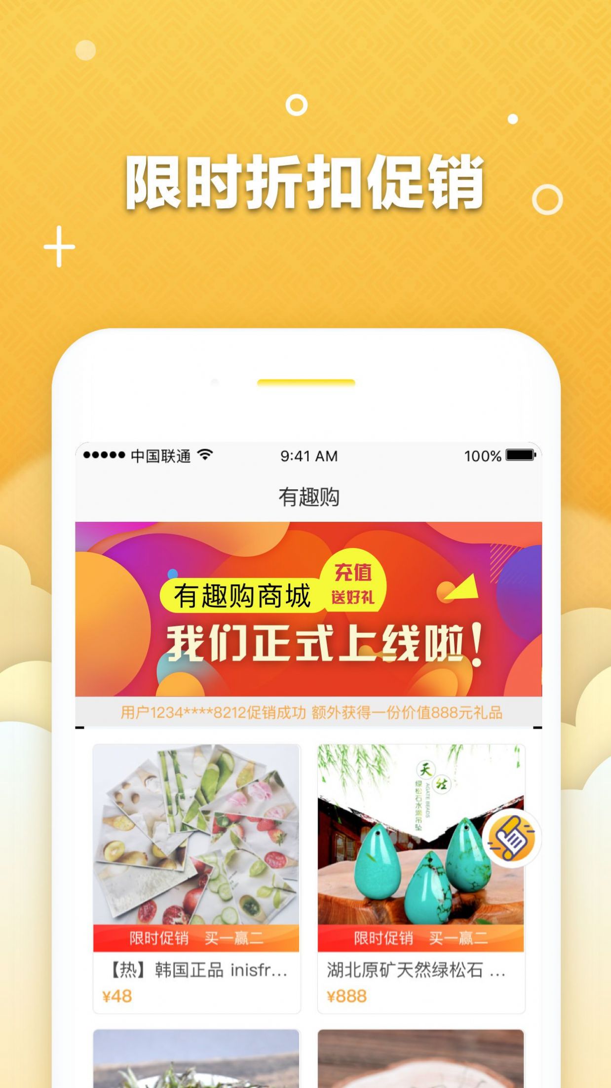 有趣购app图4