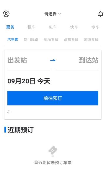 伙伴出行app官方软件下载  v1.0图1