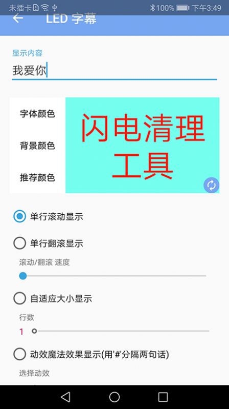 闪电清理工具app图1