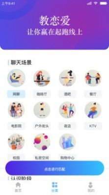 教恋爱app图3
