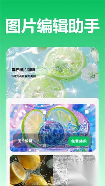 青柠图片编辑图3