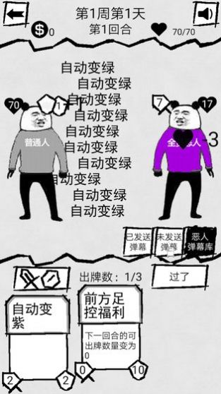 弹幕那个恶人内置版游戏下载  v1.0图1