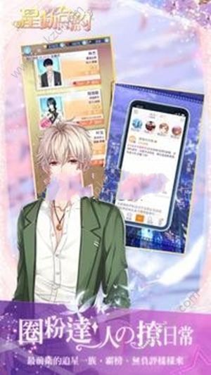 星动合约游戏安卓版  v1.0.0图2