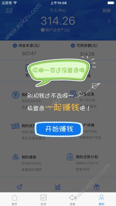油鱼金服app官方下载安装软件  v1.0.6图4