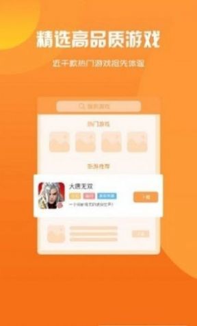 玖趣游戏盒子app图1