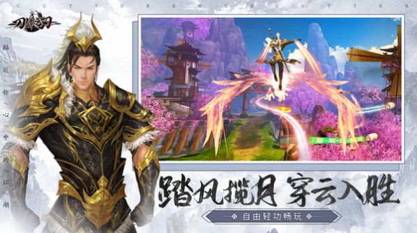 刀锋之刃奇遇武林官方图1