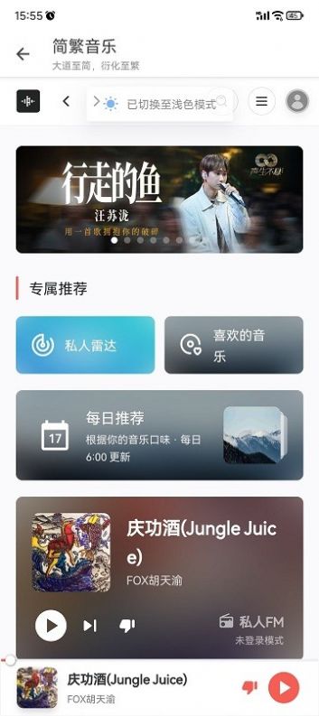 简繁音乐CSM正式版下载图片1