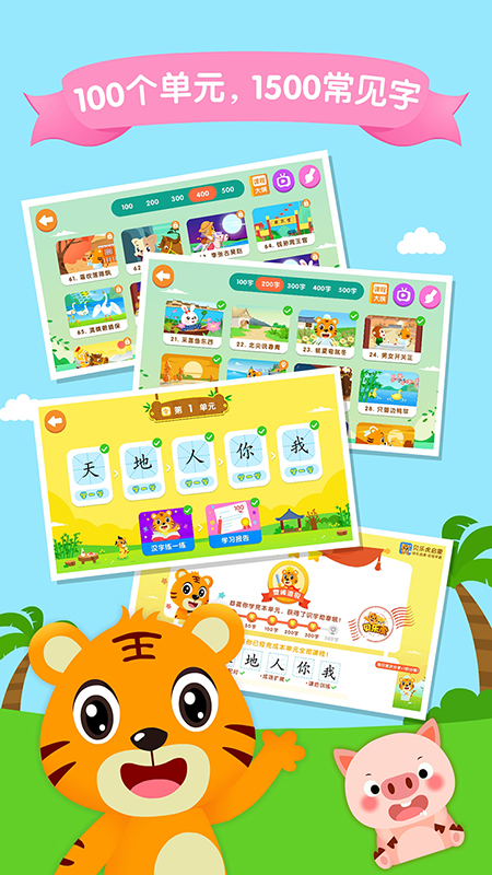 贝乐虎识字app免费官方版下载  v5.2.0图4