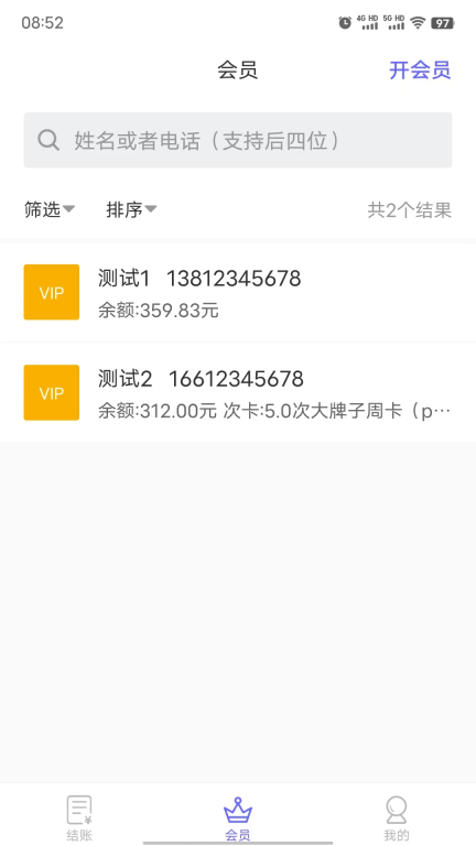 拉卡店铺会员管理系统 图1