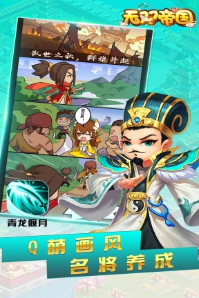 无双帝国图3