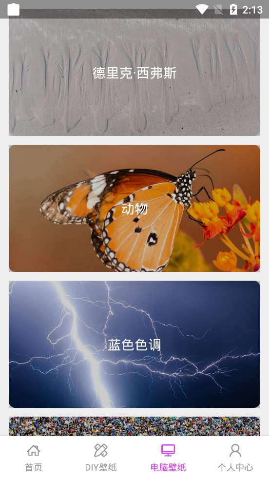 我的屏保壁纸大全高清安卓版  v1.0.0图2