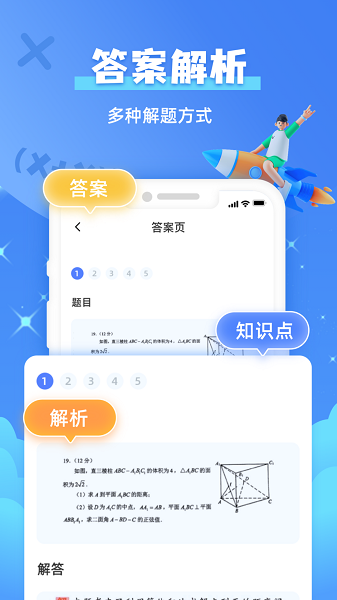 作业拍照搜题图1