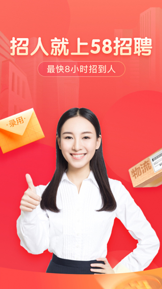 58同城招聘商家版图3