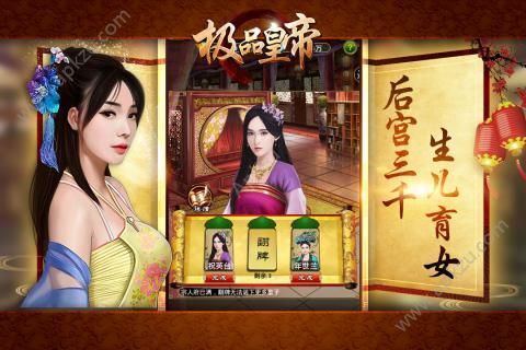 极品皇帝手游图1