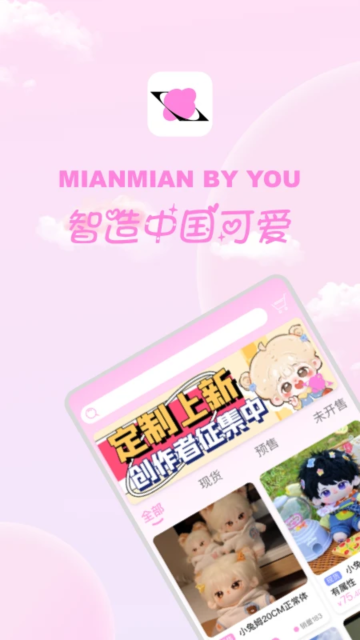 绵绵星球安卓版图4